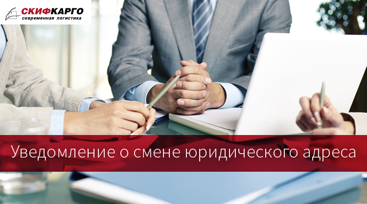 Смене юр. Смена юридического адреса картинки. Сообщаем о новом юридическом. Предоставления юридического адреса фото для рекламы. Смена юр адреса стоимость услуги.