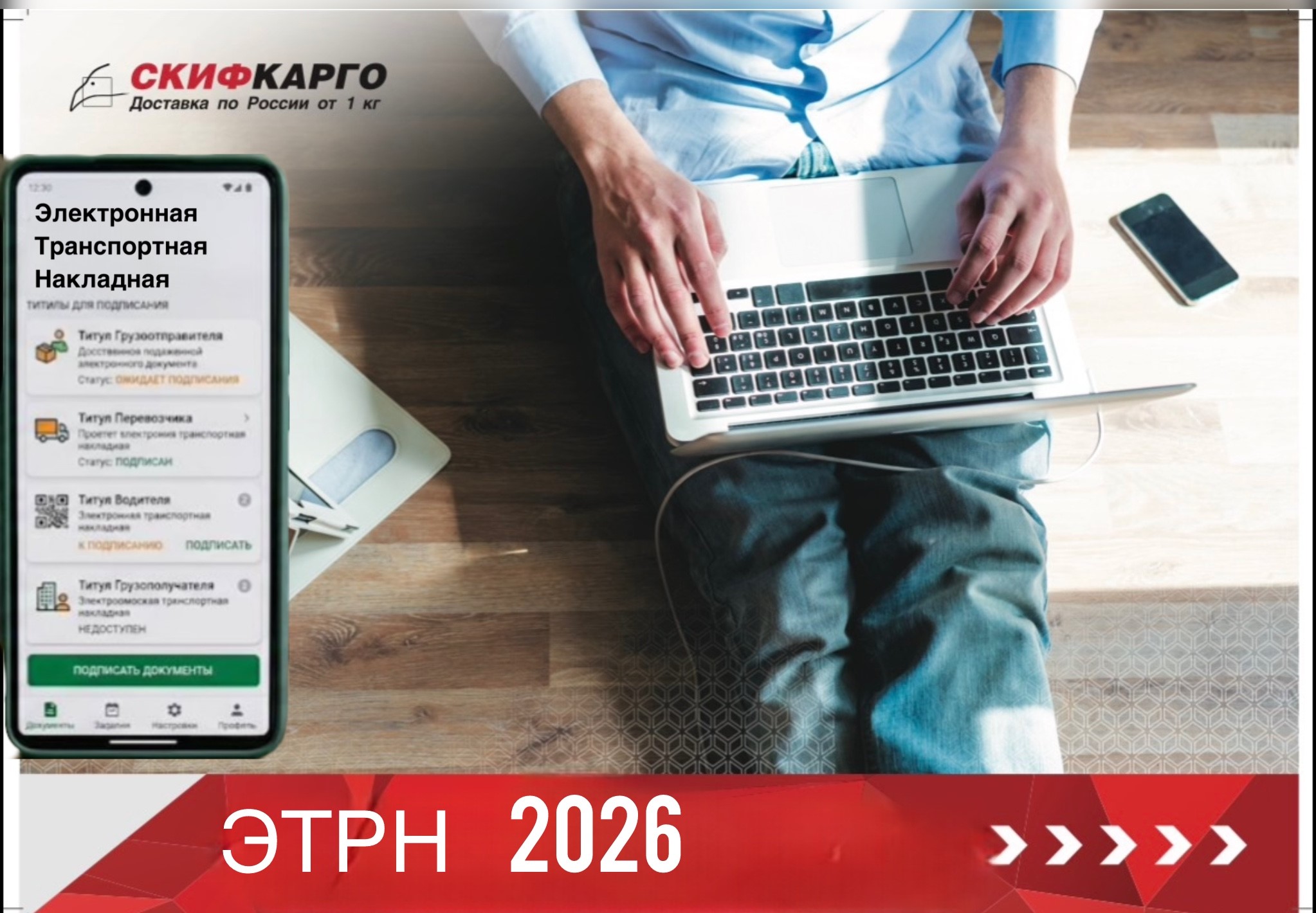 Памятка по работе с ЭТРН с 1 сентября 2026 года